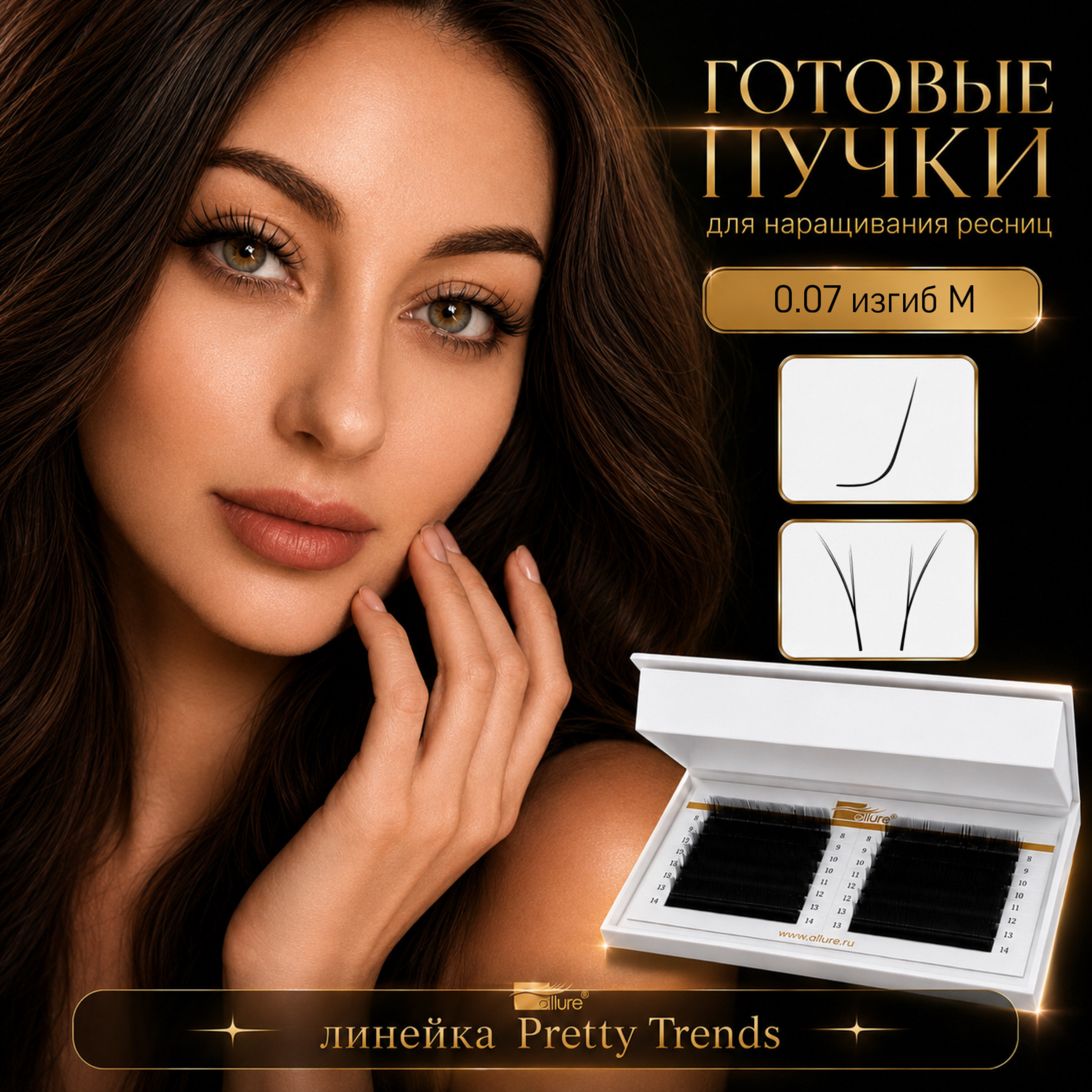 gotovye-puchki-pretty-trends-izgib-m-16-linij.jpeg