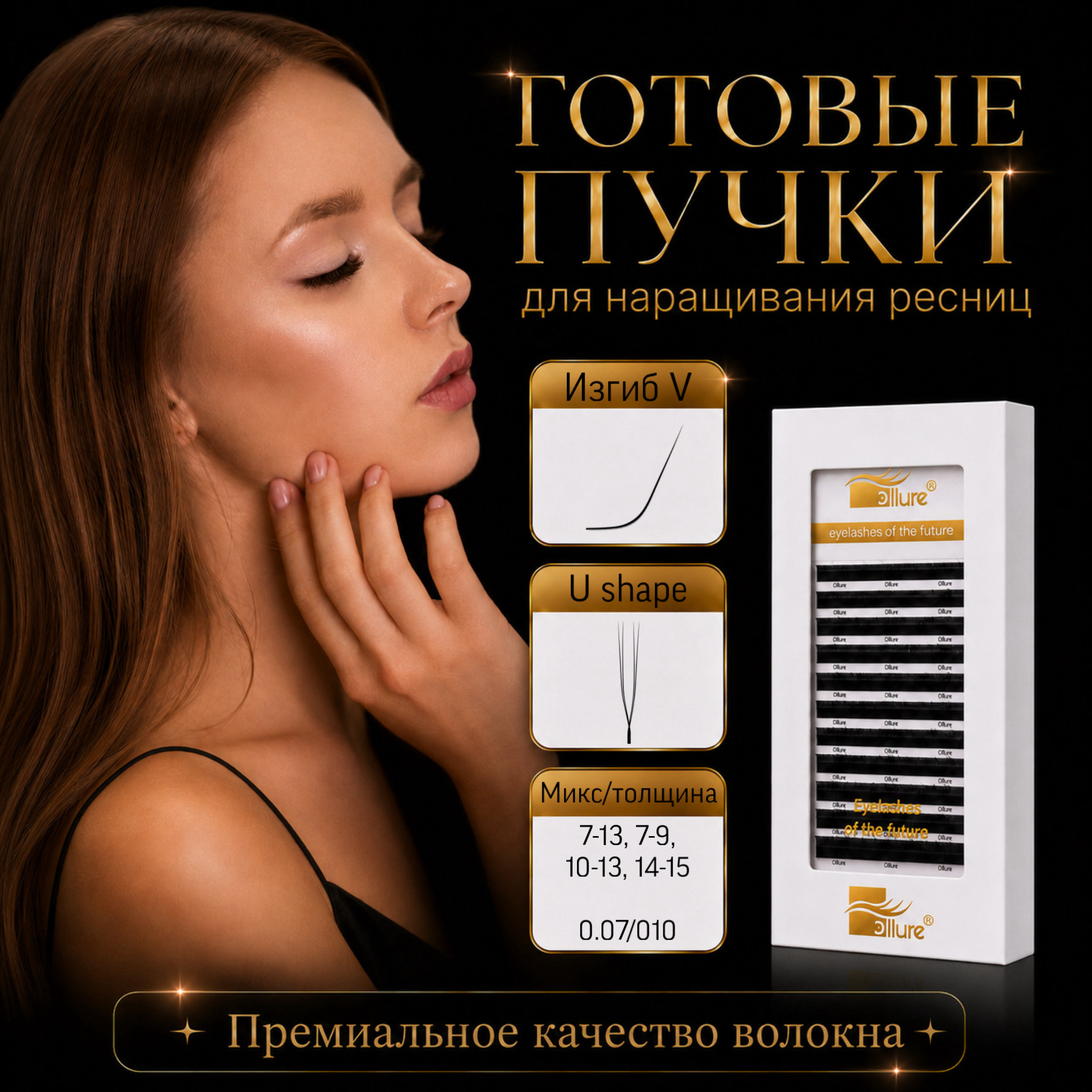 gotovye-puchki-u-shape-izgib-v-16-linij.jpeg